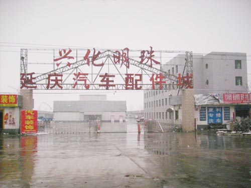 北京延庆兴化明珠汽配市场出租